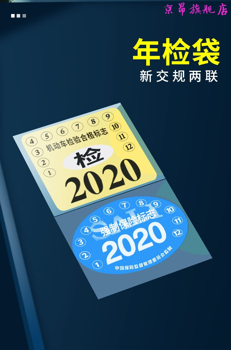 汽車前擋風玻璃標誌靜電貼免撕年檢貼驗交強險前擋汽車標誌靜電袋車輛