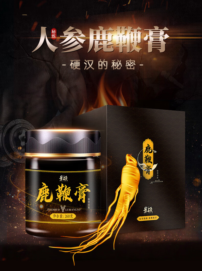 景硕鹿鞭膏五鞭膏牛鞭丸高纯度可搭人参鹿鞭片男士用滋补膏肾壮强阳延