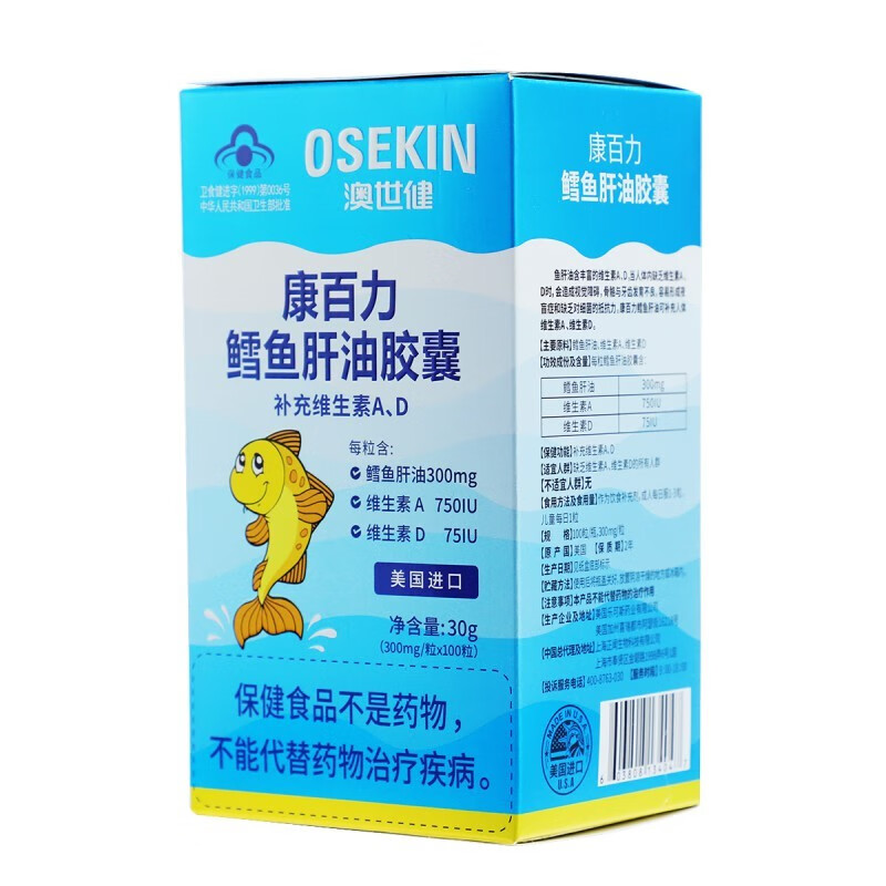 康百力鳕鱼肝油胶囊300mg×100粒 标准装