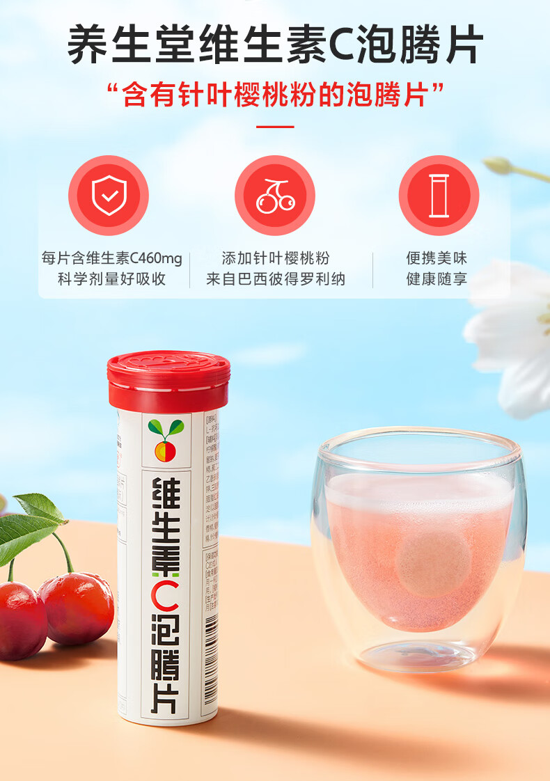 养生堂 维生素c泡腾片一月装(4.