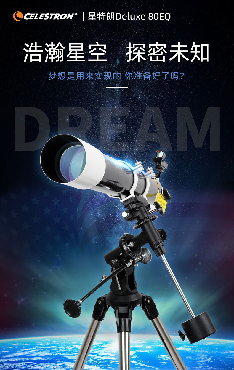 80dx天文望远镜专业级eq观星太空高倍高清入门版深空赤道仪特色套餐dx