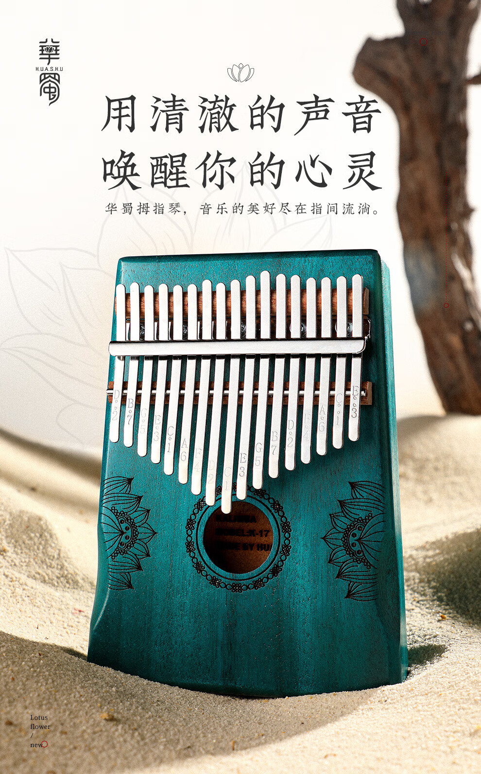 华蜀 拇指琴17音圆弧护手卡林巴琴单板实木桃花芯手指琴打击乐器