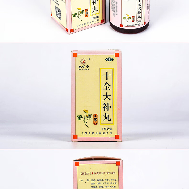 九芝堂十全大补丸小蜜丸120g温补气血气血两虚面色苍白气短心悸头晕