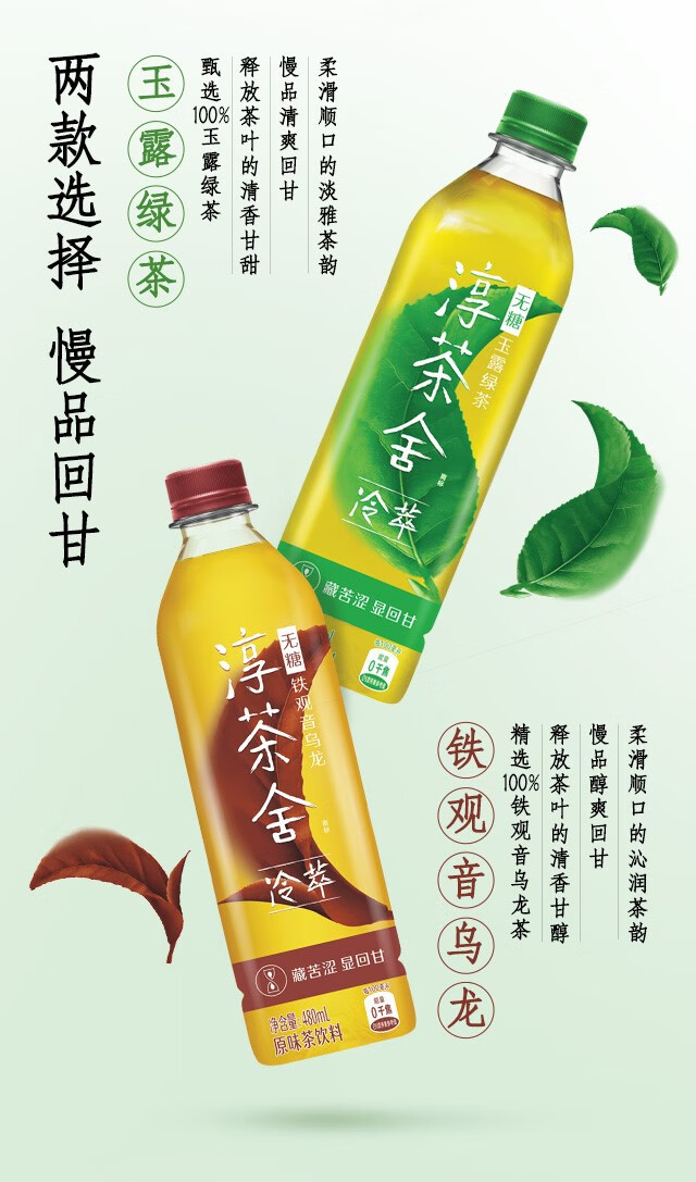 可口可乐(coca-cola)淳茶舍绿茶 普洱铁观音乌龙茶饮料整箱480ml*12瓶