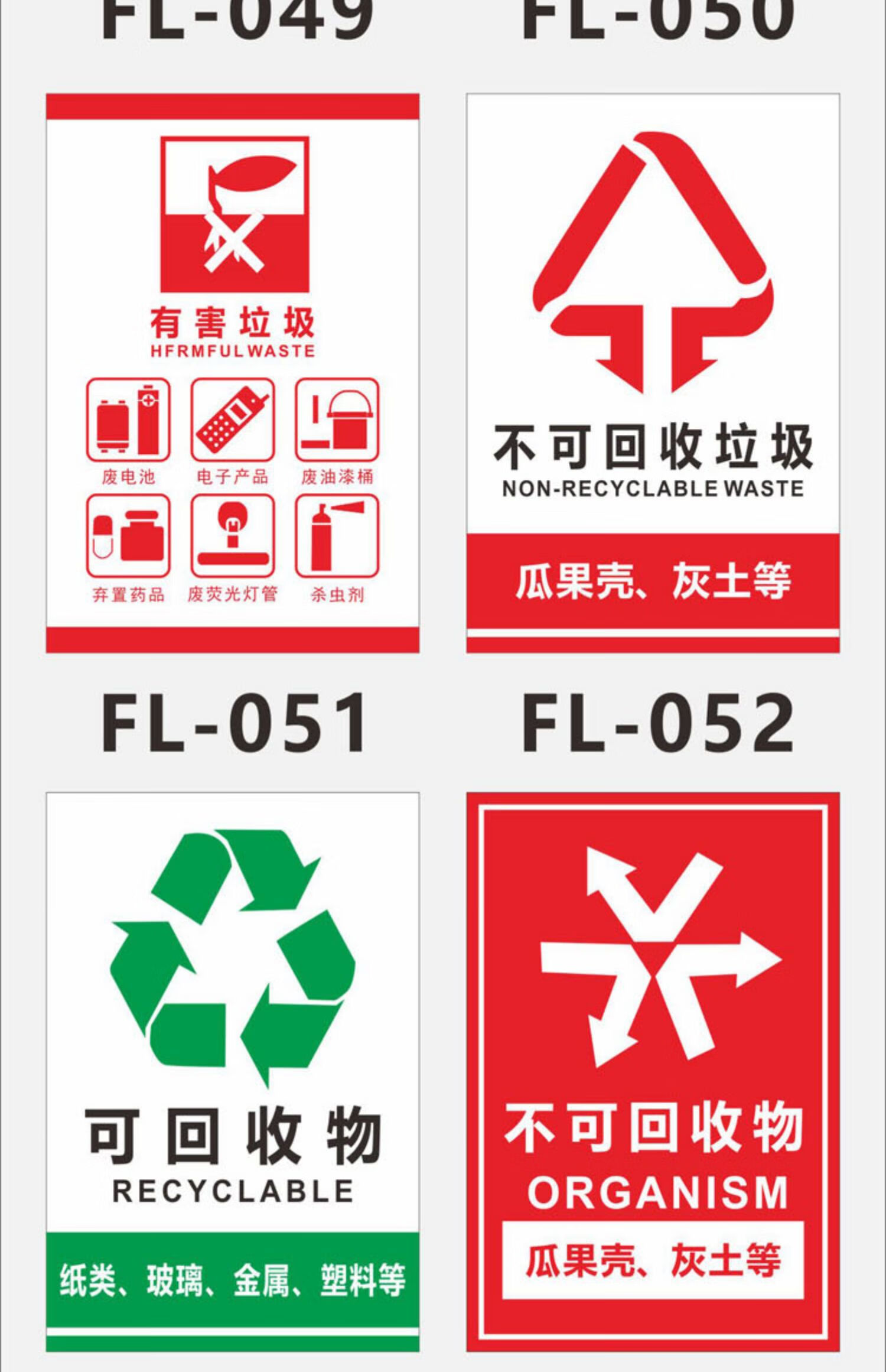 梦倾城垃圾分类标识贴纸 干湿可回收不可回收有害厨余垃圾桶标语标识