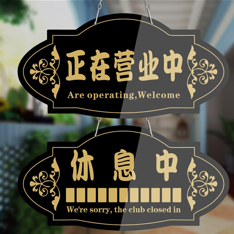 外出有事吊牌欢迎光临营业中双面挂牌有事外出小牌亚克力ad款