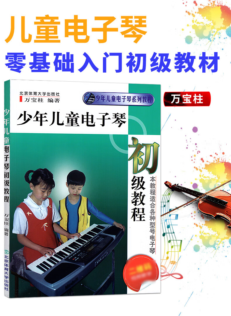 电子琴怎么弹少年图片