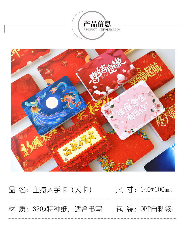 主持人手卡主持婚礼致辞卡活动司仪台词卡片新年晚会主持人提词卡h