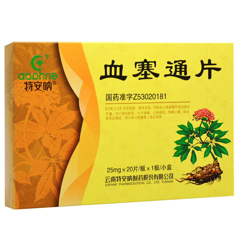 daphne/特安呐 血塞通片 25mg*20片 活血化瘀 通脉活络 冠心病 心绞痛