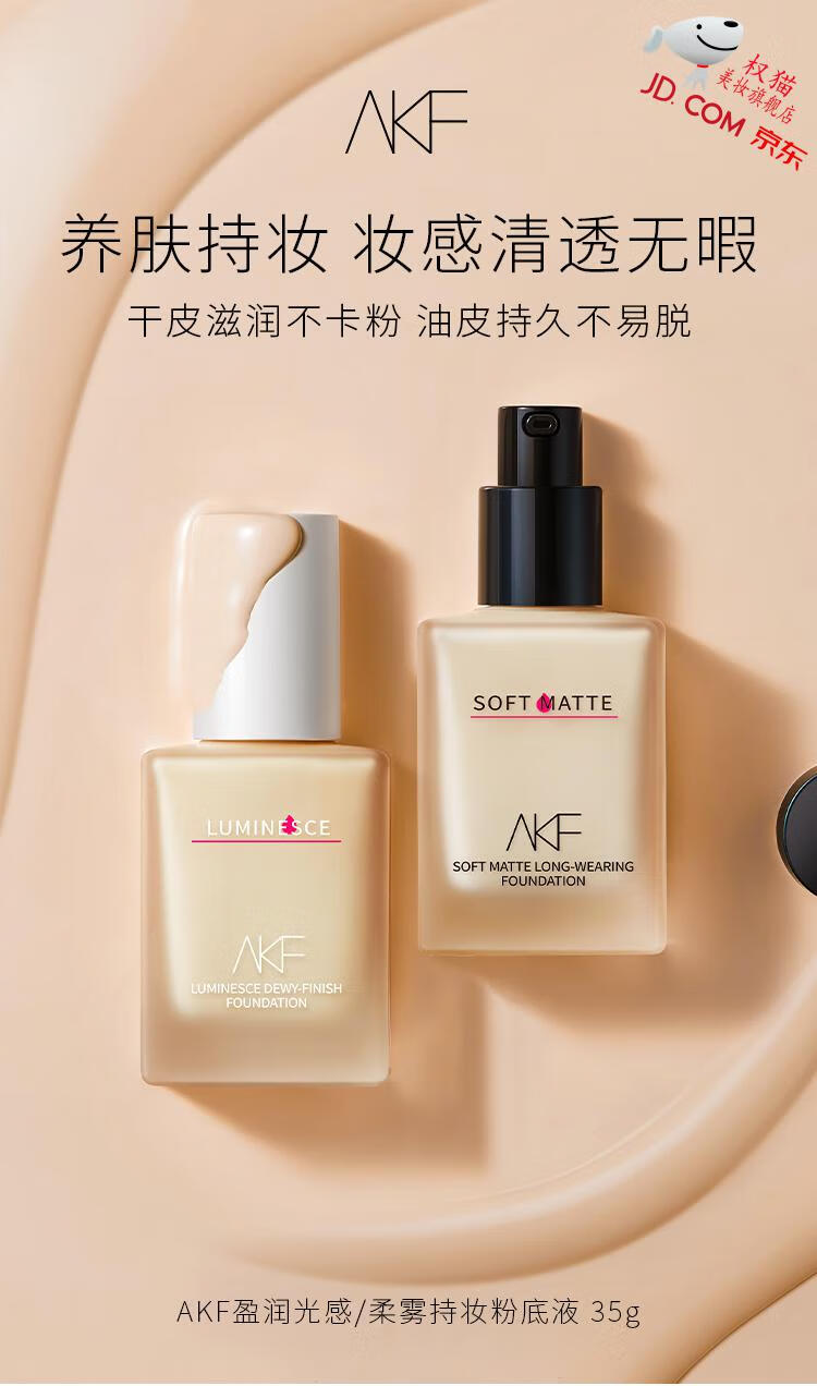 官方旗舰akf粉底液遮瑕控油保湿持久不易脱妆平价学生干混油皮小鱼