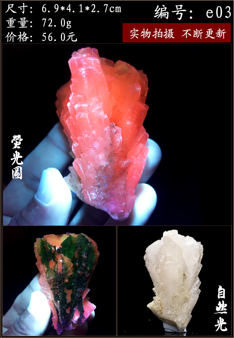 景超富康荧光方解石 b8福建产天然粉色荧光矿物柱状方解石原石地质科