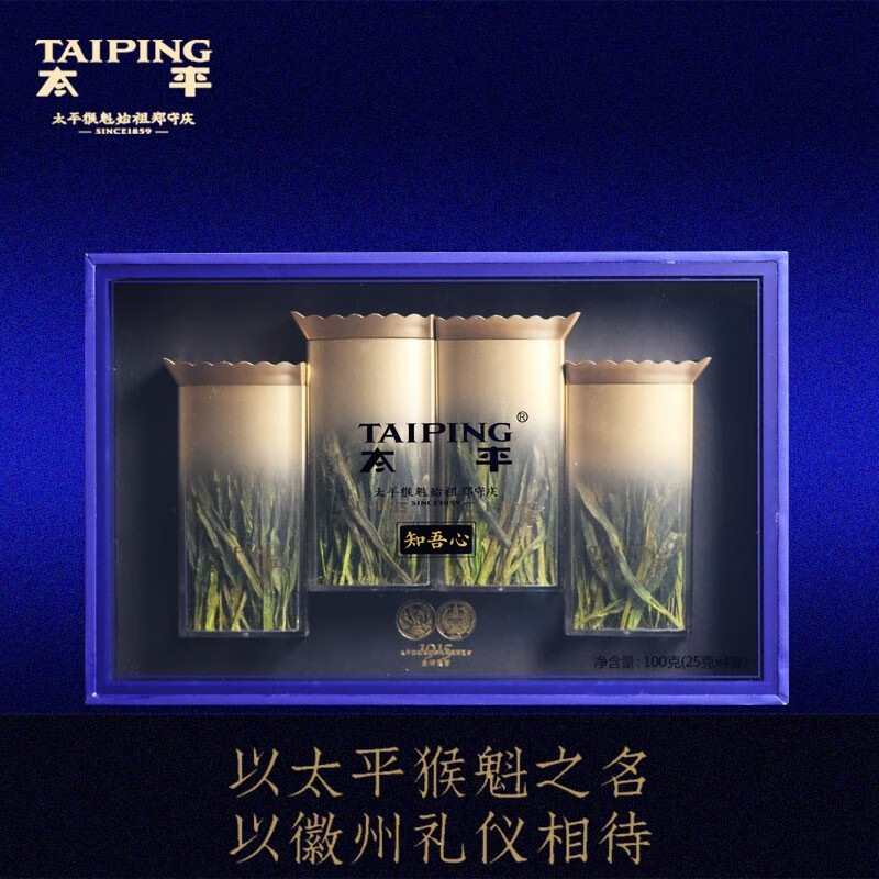 太平牌 太平猴魁2024新茶绿茶 茶叶礼盒高端商务 送礼送长辈客户