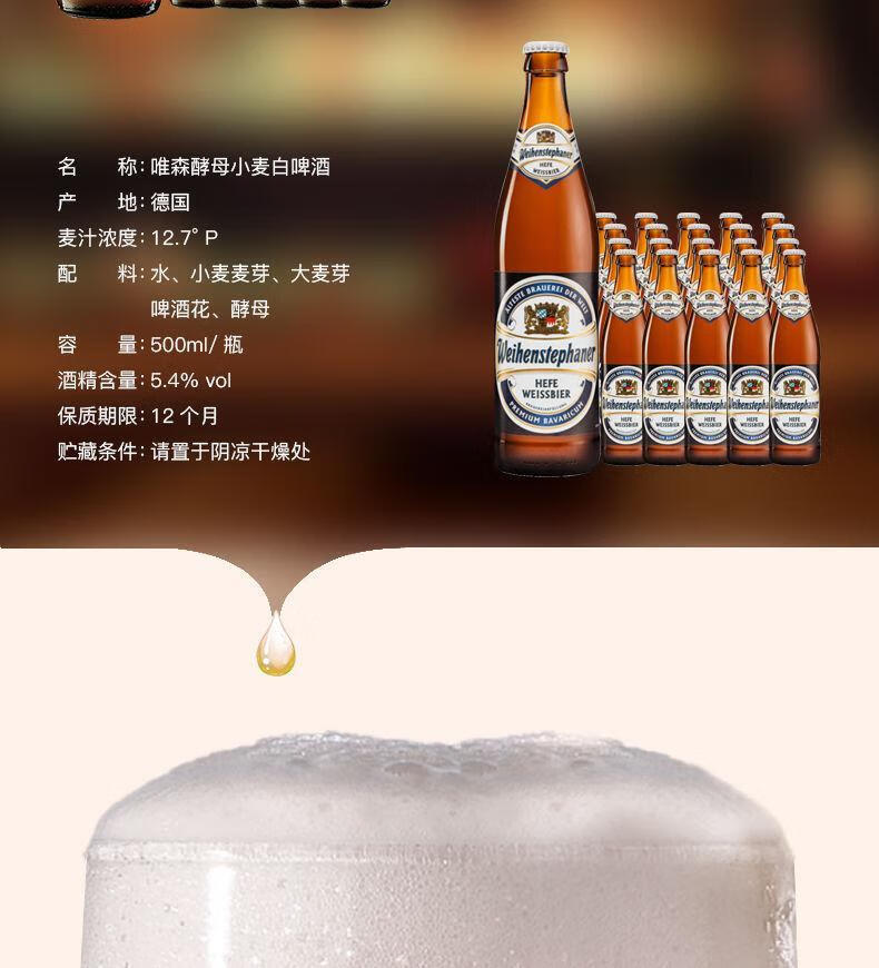 宓蝶 维森啤酒 德国维森/唯森酵母型小麦啤酒 唯森500ml*6瓶 白啤