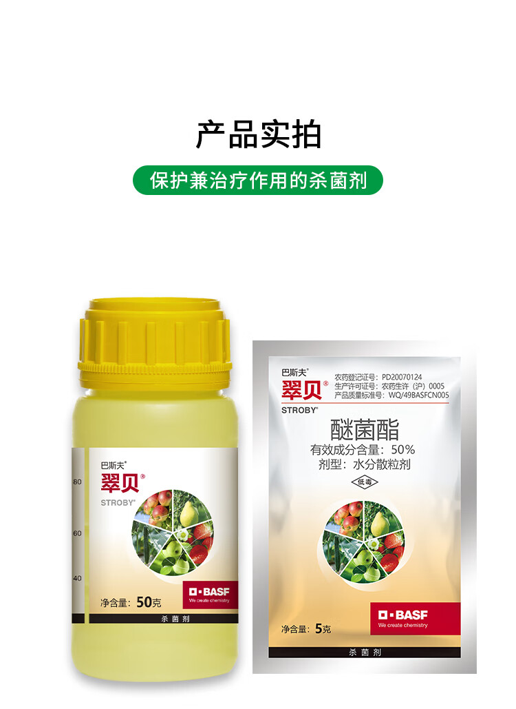 巴斯夫翠贝醚菌酯月季草莓西瓜葡萄灰霉病白粉病农药剂5g50g 5g【图片