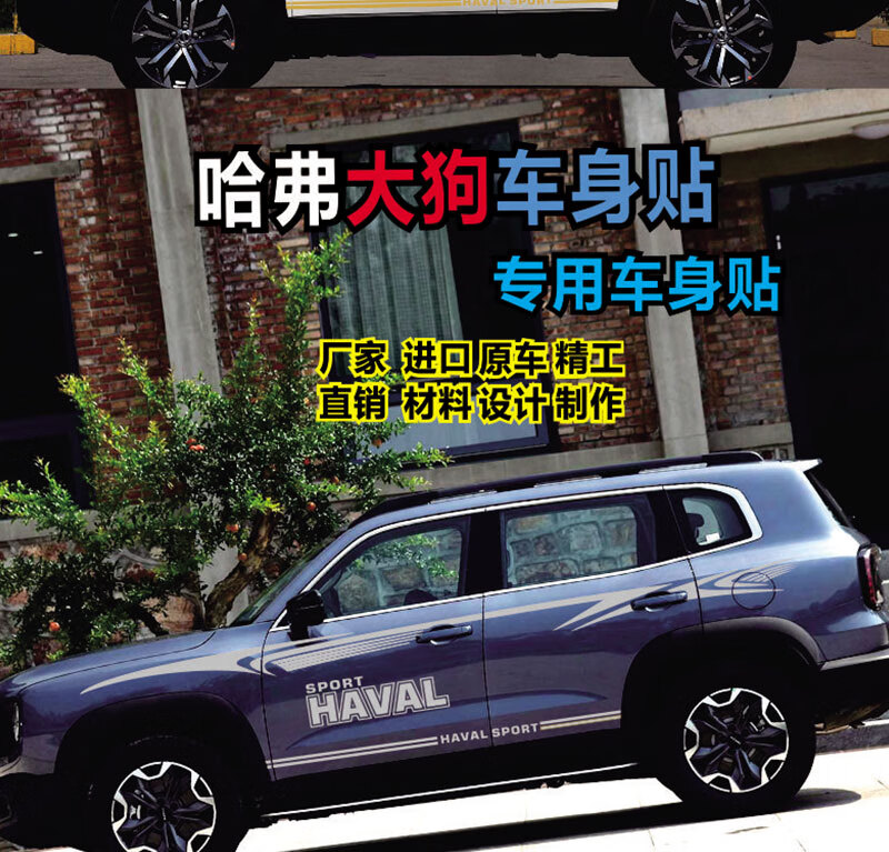 狗车贴拉花哈弗大狗车贴拉花个性贴哈佛大狗车身腰线彩条装饰汽车贴纸