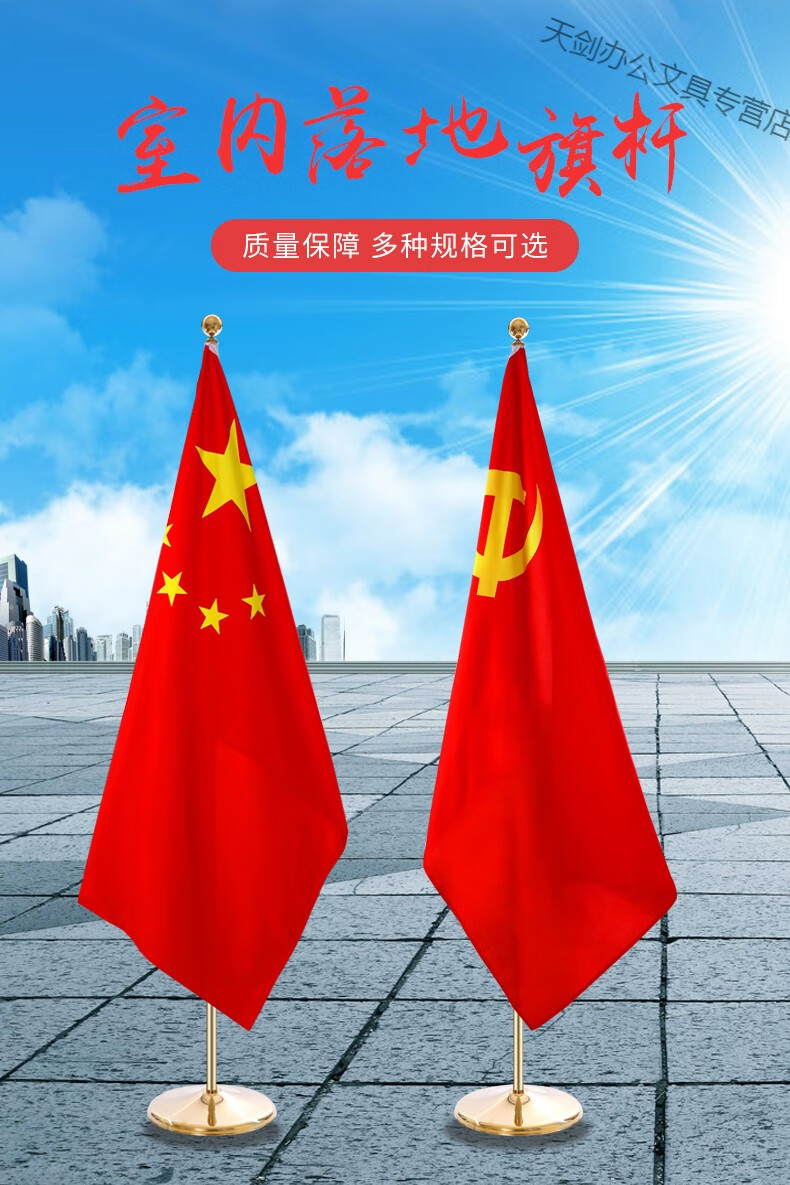 子女居博鹤州2米大中国26米党旗定制落地杆户外办公会议室内背景桌面