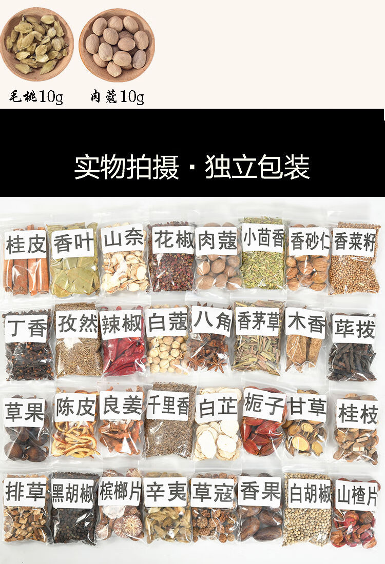 大料香料调料大全花椒香叶桂皮八角组合卤料500克调味料7种香料共350g