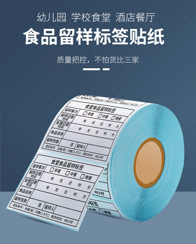 食品留样标签食品留样标签易撕贴纸背胶幼儿园学校养老院食堂餐厅酒店