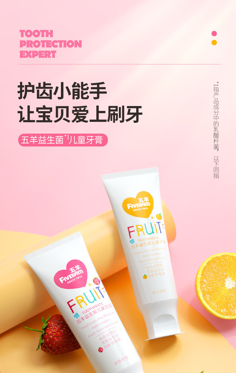 五羊fiverams儿童水果味牙膏3612岁草莓味甜橙味防蛀儿童换牙期牙膏
