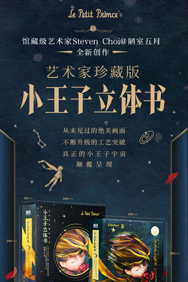 《艺术家珍藏版系列小王子立体书3d精装全彩发光翻翻书童话暖心故事书