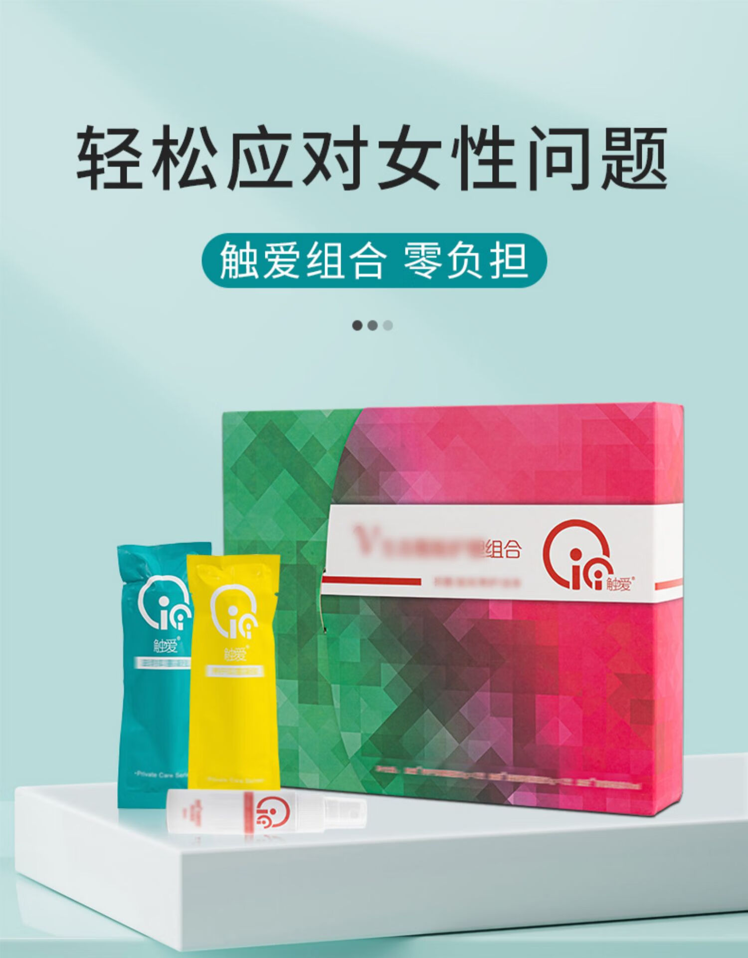 触爱cici女性滋润补水凝胶套盒喷雾现货cc 1盒【图片 价格 品牌 报价