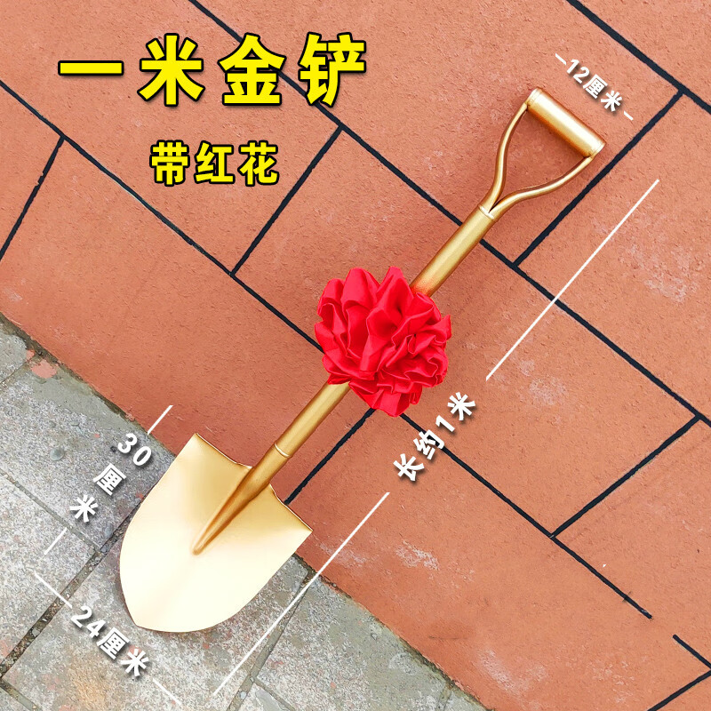 奠基金铲子金色铁锹锰钢锹带红花动土开工仪式铁锨金锹一米款