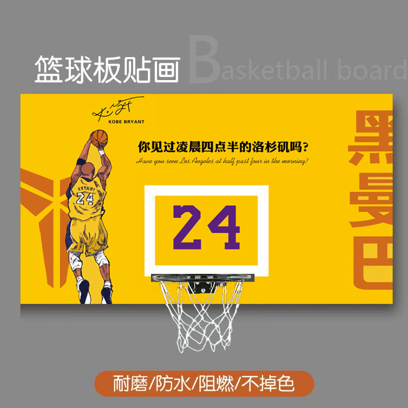 现货闪发篮球馆 定制自粘防水篮板贴纸装饰篮球馆框贴画耐磨创意个性