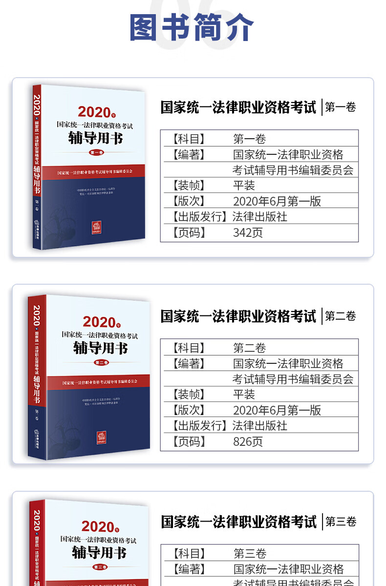 法考2021国家司法考试辅导用书四大本法律职业资格考试官方教材三大本