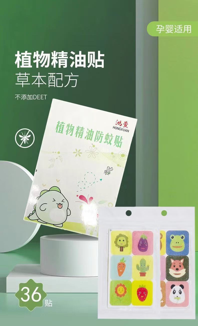 165477-chongsukei 夏季儿童学生无死角绿色植物精油防蚊户外专用告别蚊子 72片装 彩盒装2盒-详情图