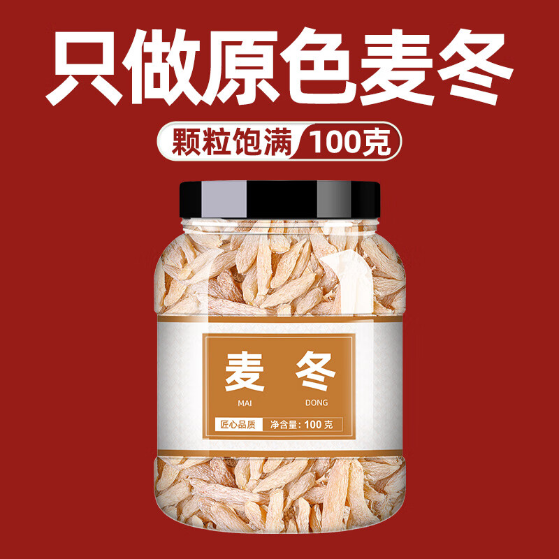 麦冬500克特级中药材干货旗舰店中药非野生浙麦东杭麦冬批发 【罐装】