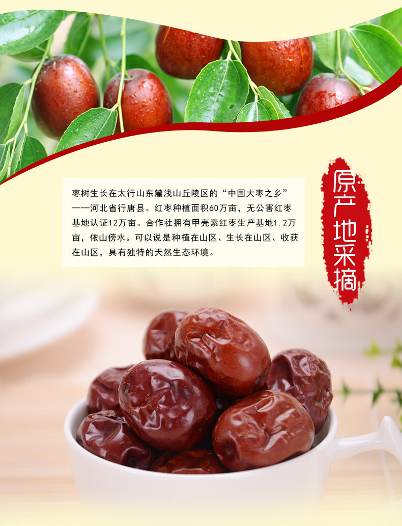 河北馆 壳素红 甲枣太行山大枣行唐特产休闲食品红枣石家庄特产 二级