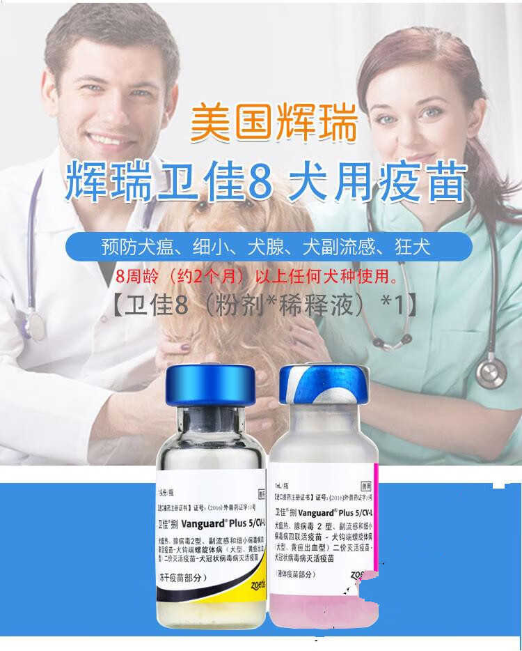 顺丰空运美国辉瑞卫佳捌辉瑞卫佳8狗狗卫佳八疫苗幼犬八联套餐狂犬