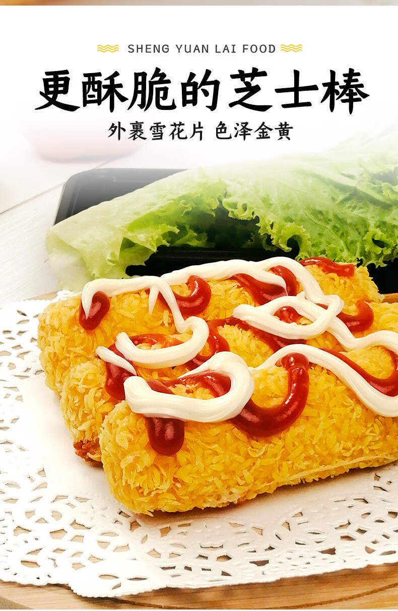 盛源来爆浆拉丝芝士热狗棒韩国油炸半成品韩式网红炸烤芝士棒小吃爆浆