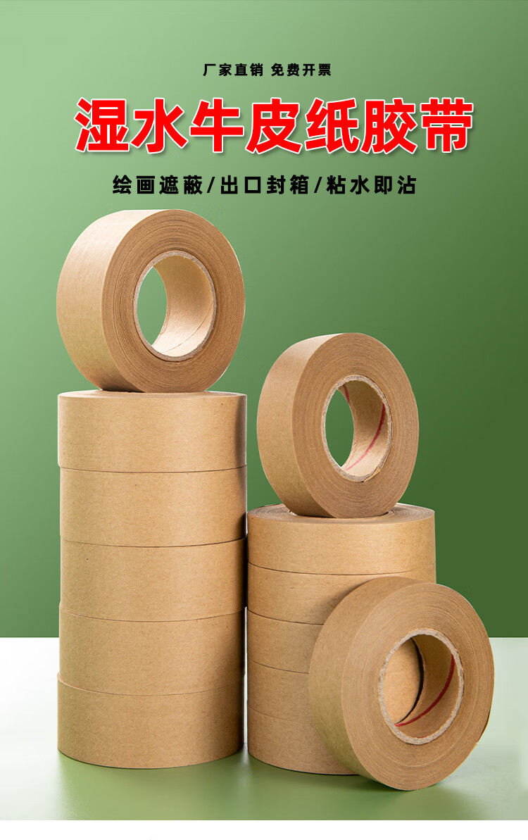 新星(newstar) 湿水牛皮纸胶带美术生画画专用贴边手撕素描裱画水溶性