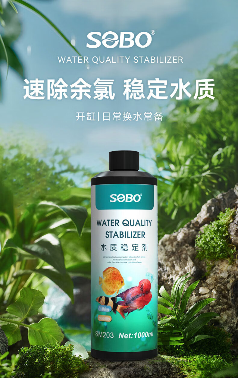 sobo松宝硝化细菌鱼缸净水剂水质稳定剂消化细菌鱼缸除藻剂养鱼用品