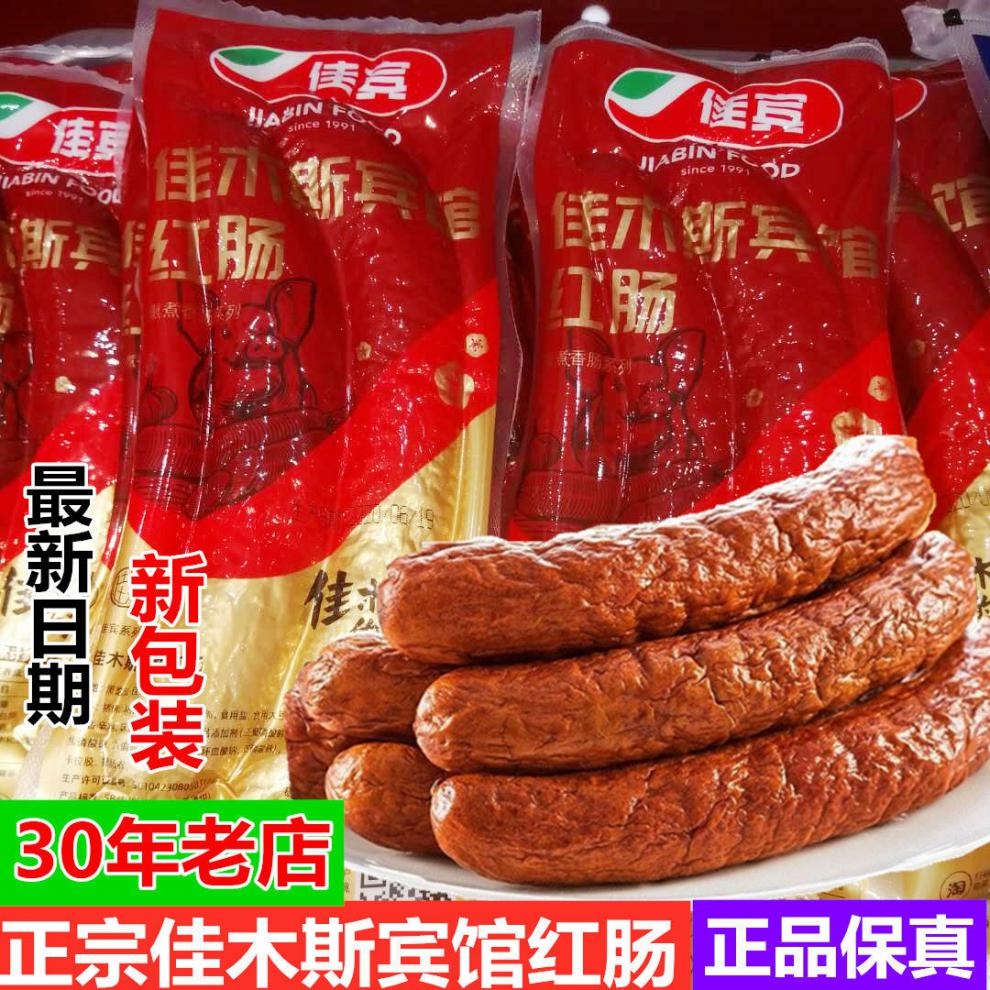 佳木斯宾馆红肠香肠佳宾系列红肠即食红肠 5袋(宾馆红肠)【图片 价格