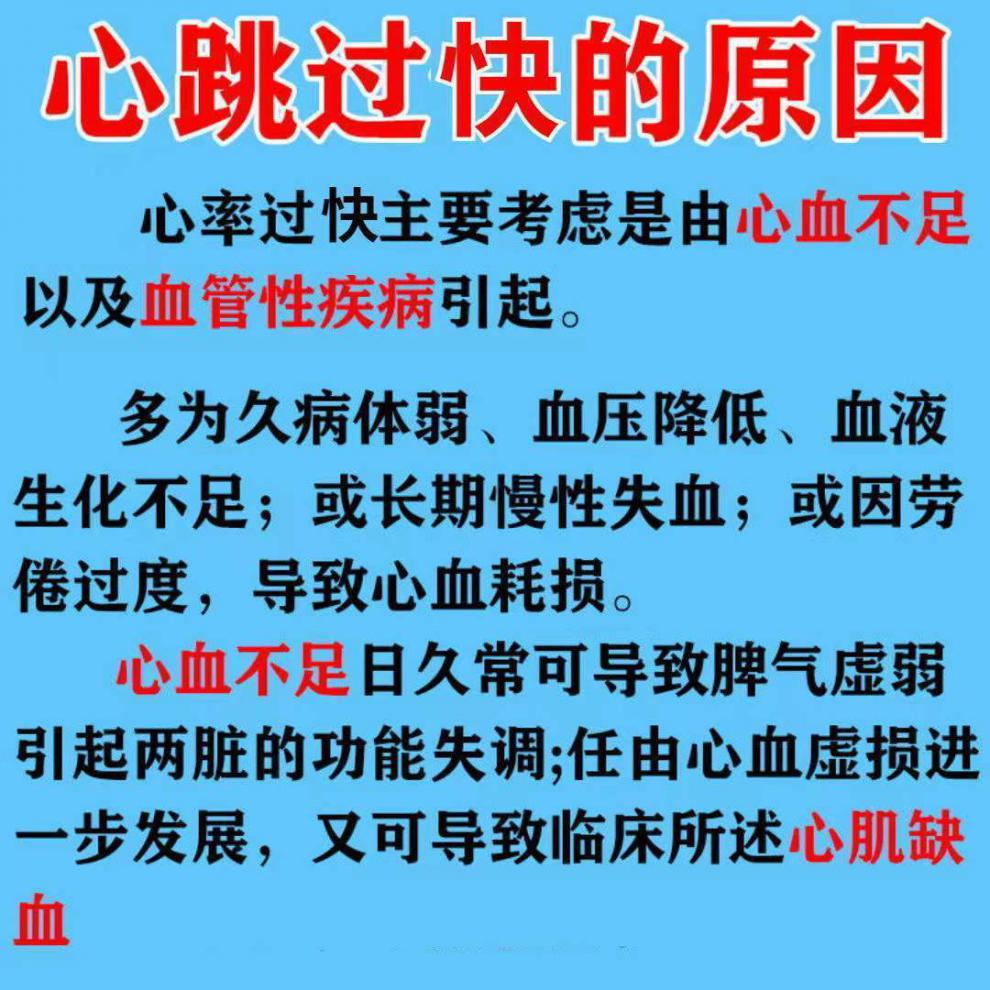 心跳过快吃什么药心慌药心率过速心脏缺血心跳不稳心慌不安归脾丸