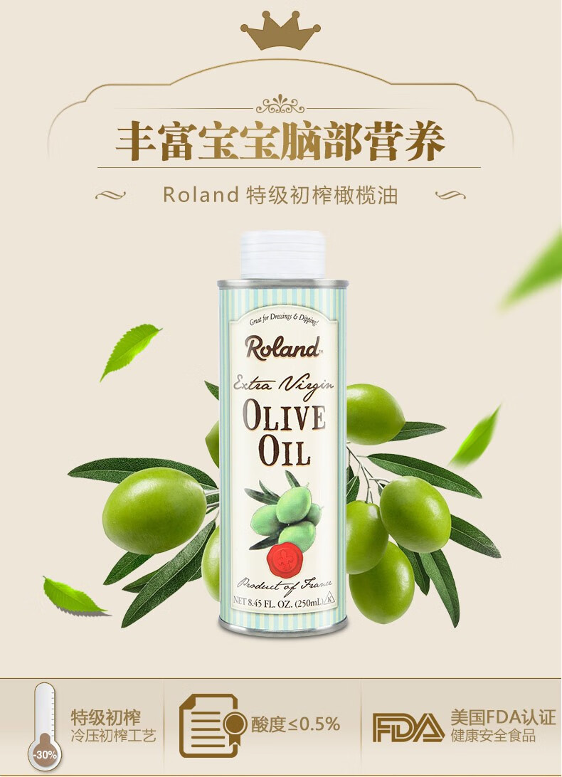 罗朗德 宝宝食用油250ml 儿童烹饪炒菜油 开心果油【图片 价格 品牌