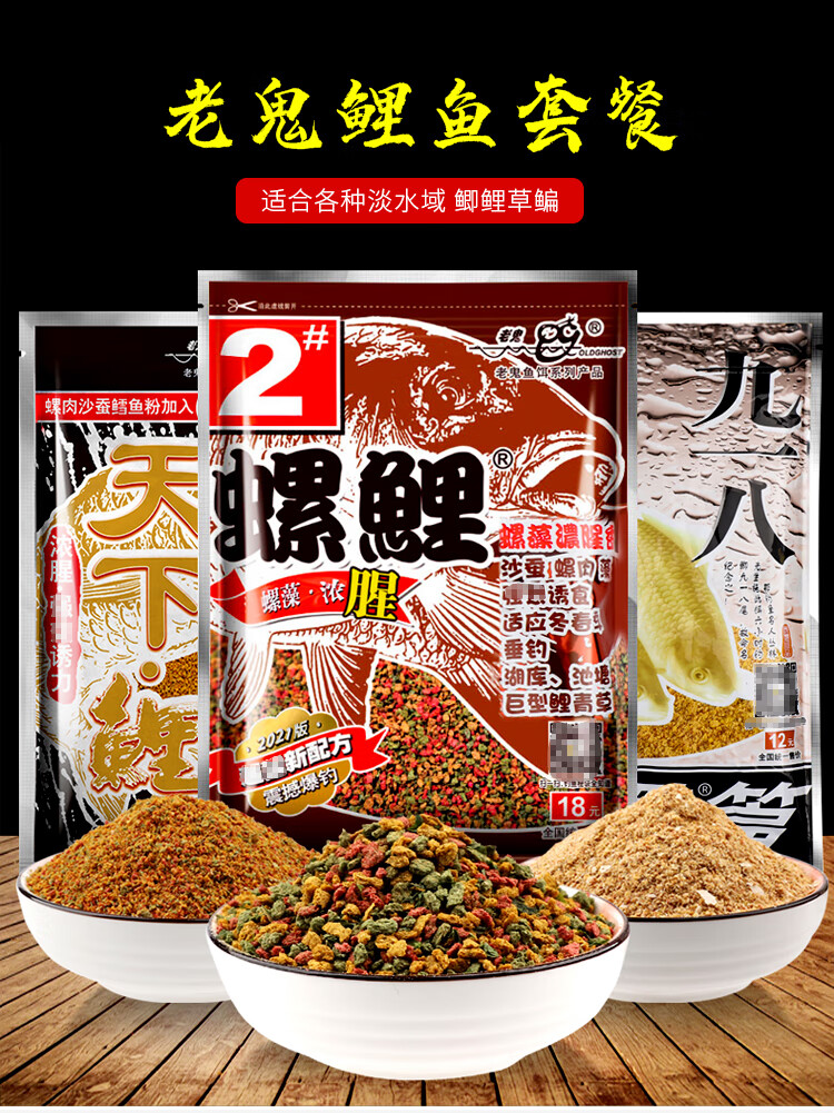 老鬼老三樣鯉魚餌料套餐野釣腥味速攻918螺鯉2號水庫池塘大物餌料老鬼