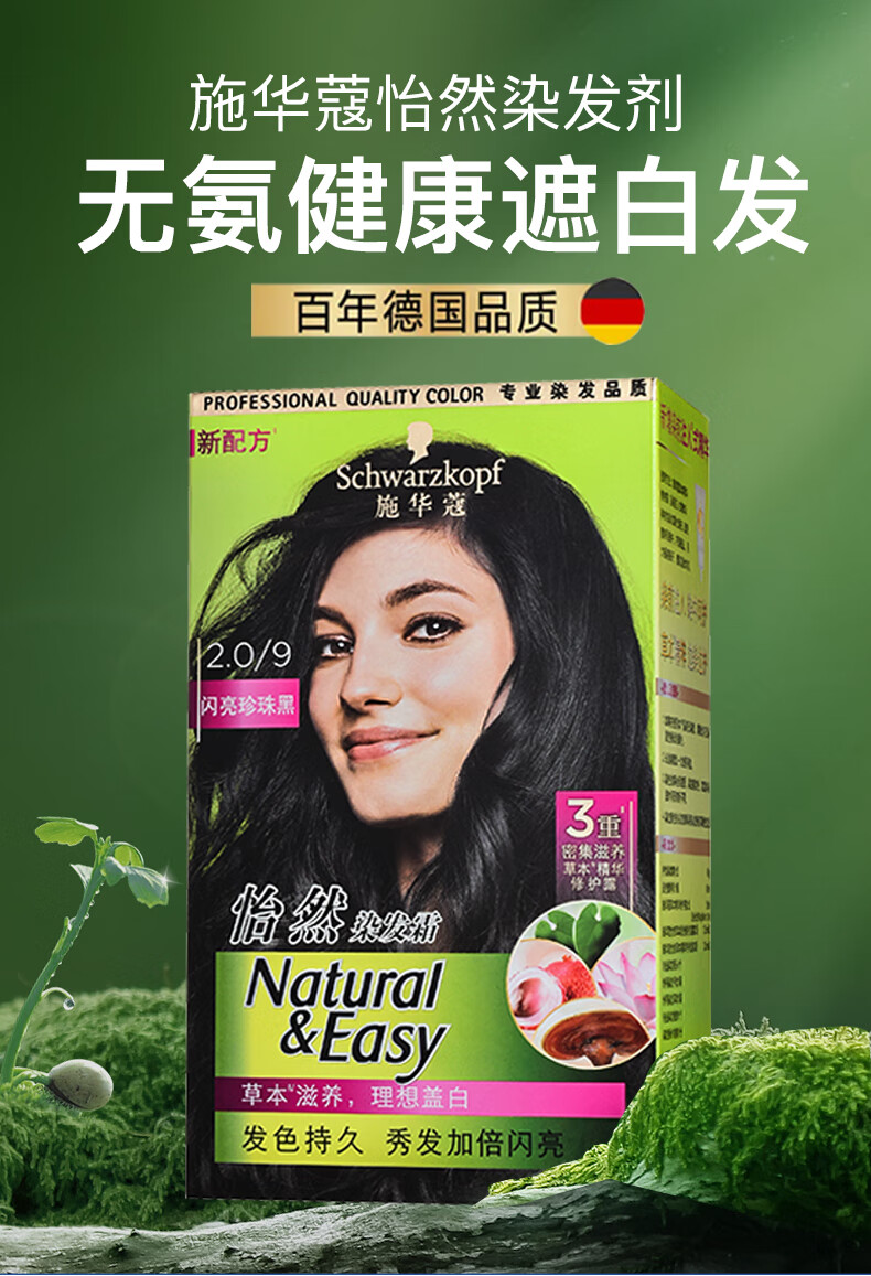 施华蔻怡然染发膏在家染发剂女显白染发霜遮白发黑茶流行色 【何首乌