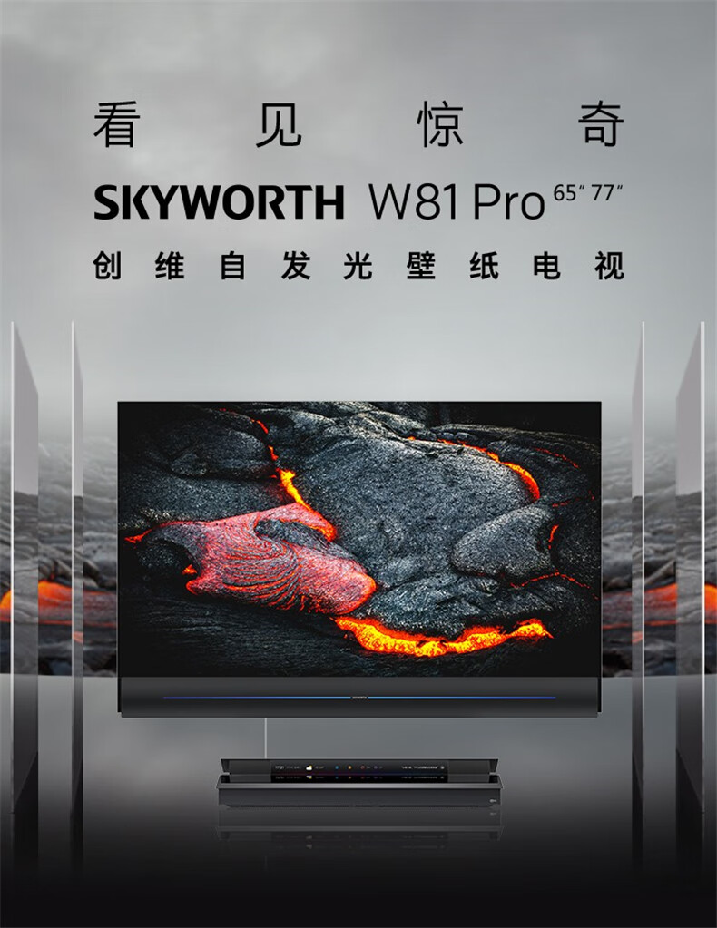 创维oled电视 w81pro 4k超高清自发光 纤薄全面屏电视 变色龙芯片