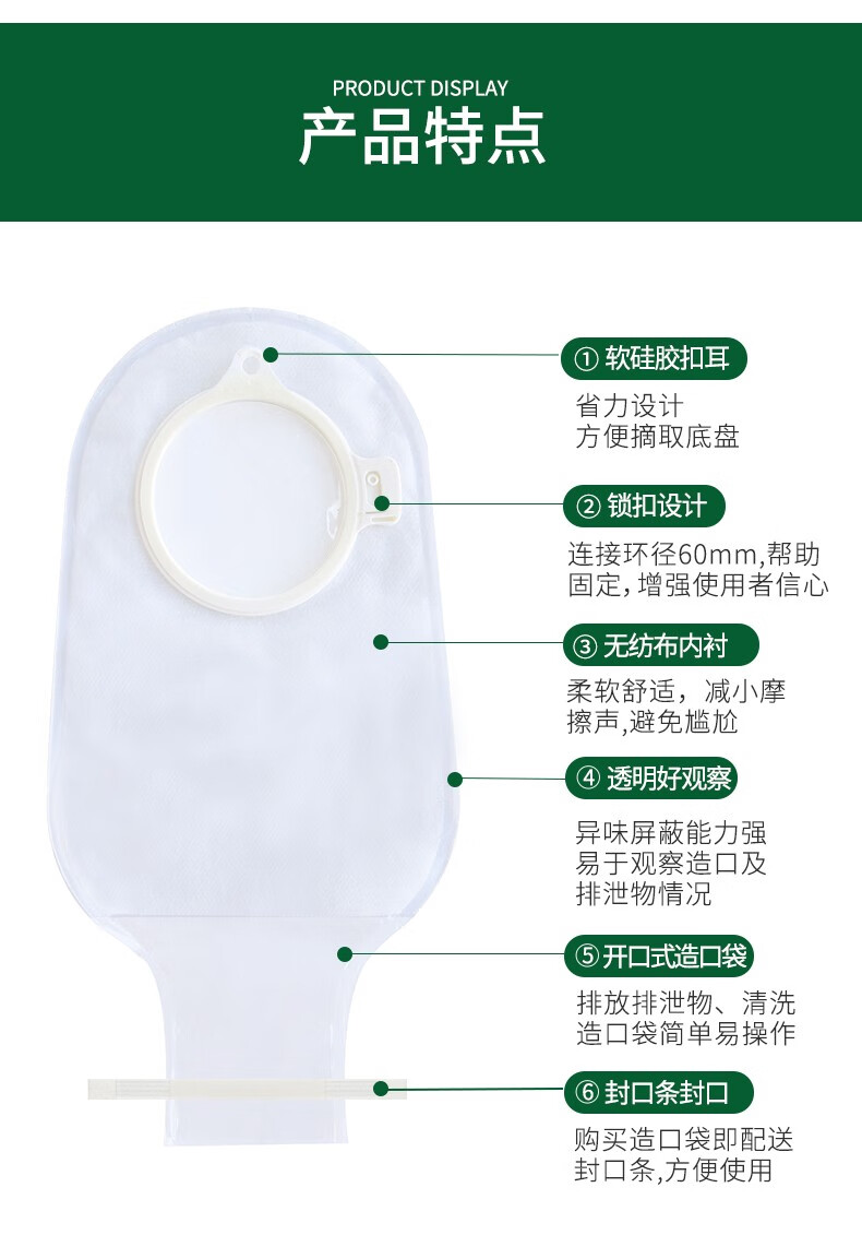 二件式肠道开口造口袋60mm肠道造瘘袋 10只/盒 3盒1698【图片 价格