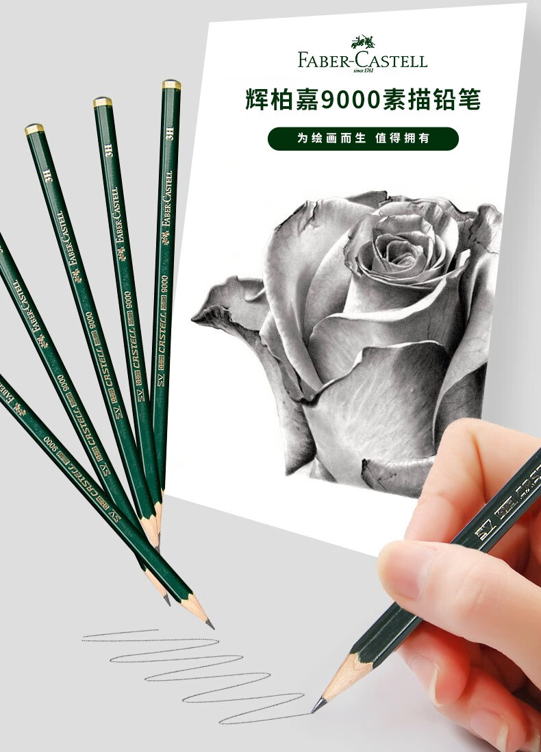 德国辉柏嘉素描铅笔9000套装组合绘画速写画画绘图2b2比铅笔2h8b4bhb6