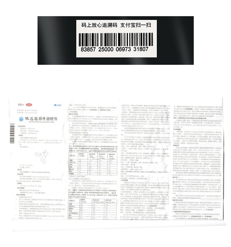 汇仁 他达拉非片 5mg*1片 治疗勃起功能障碍合并良性增生阳痿助勃起增
