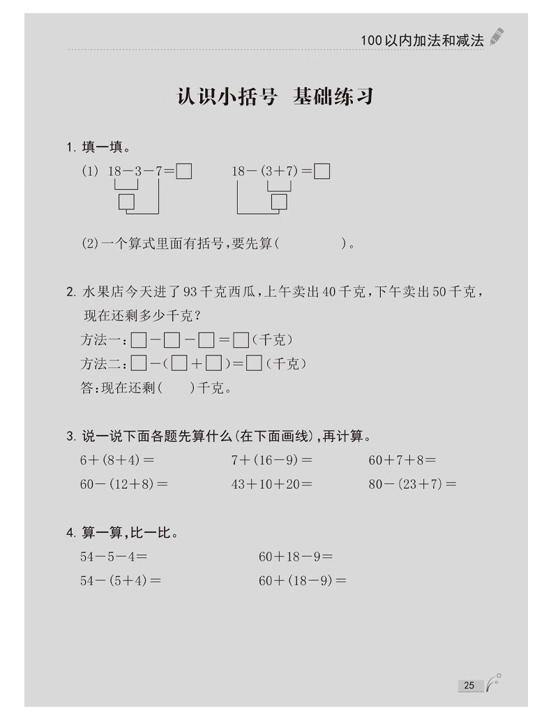 一年级数学下册以内的退位减法练习题口算连加连减题卡心算口算一年级数学下册元角分计算题 图片价格品牌报价 京东