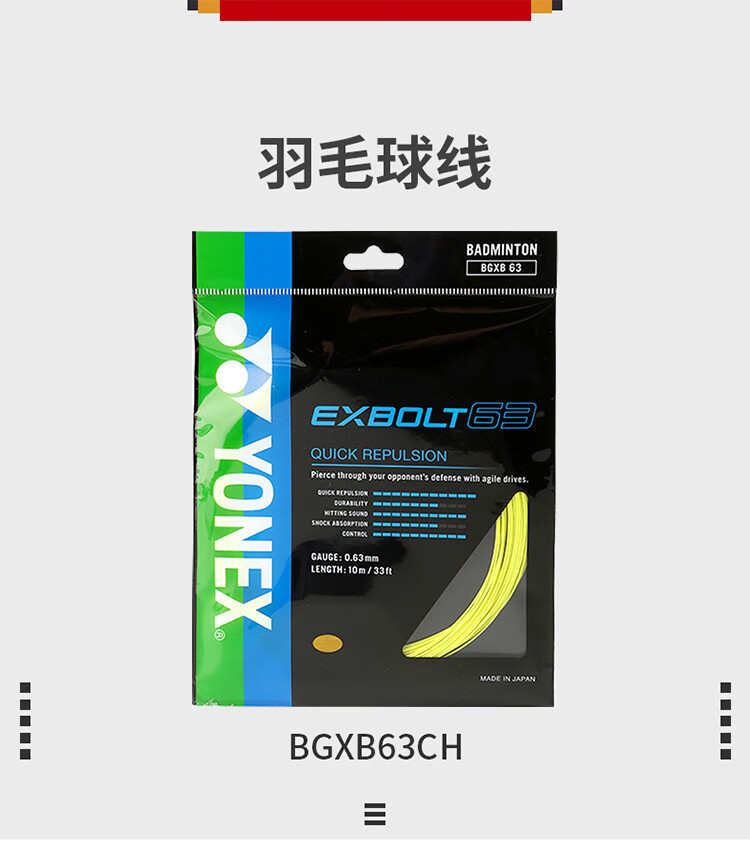 yonex尤尼克斯羽毛球线bgxb63高反弹特细线径清脆音效bgxb63白色