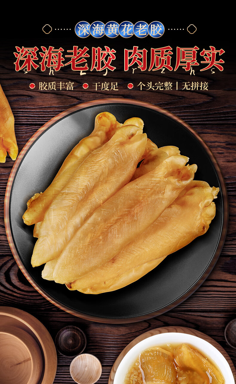 沈家村黄花鱼胶干货礼盒黄花老胶陈年深海老黄花鱼胶干鳕鱼肚孕妇孕期