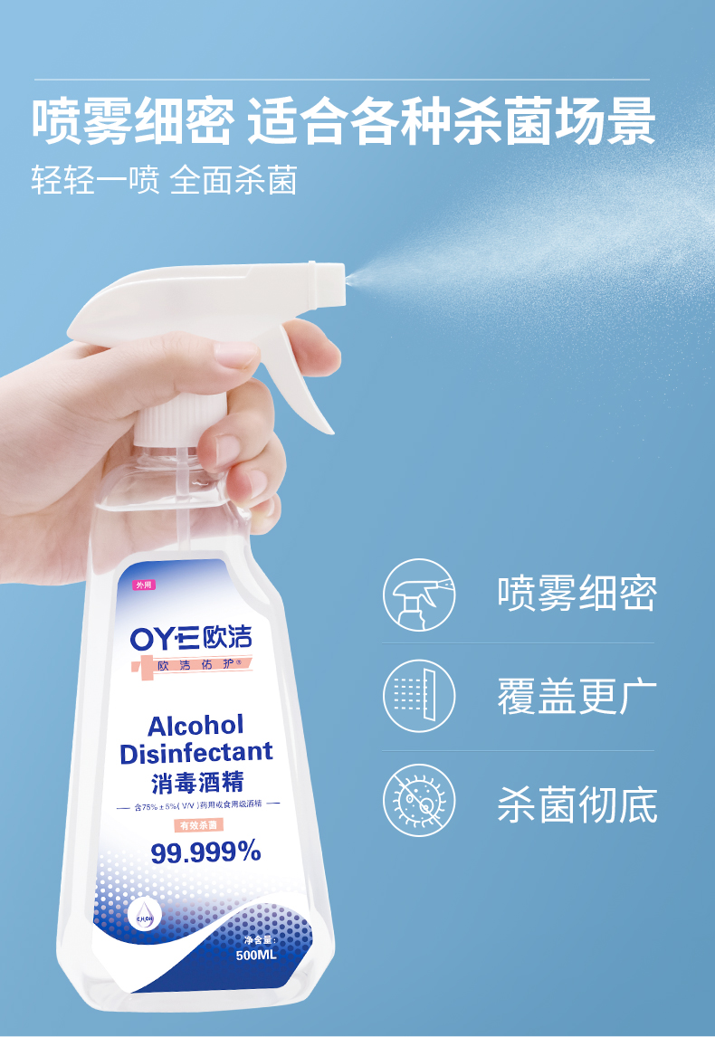 欧洁酒精喷雾大瓶装75度酒精消毒液喷雾家用免洗手2瓶装500ml