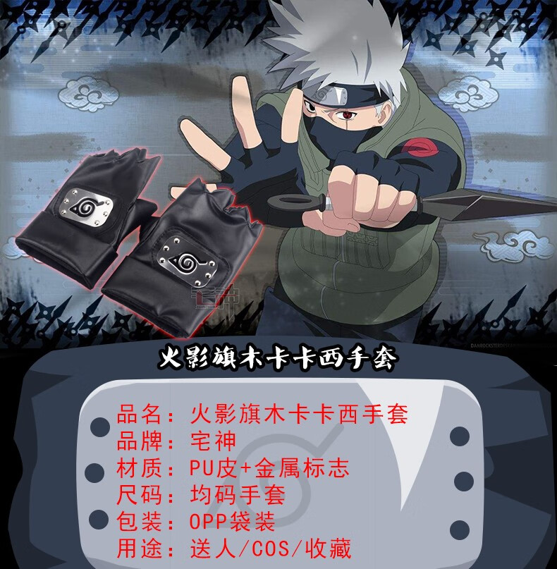 火影忍者木叶上忍手套旗木卡卡西cosplay皮手套动漫周边道具粉色护腕 图片价格品牌报价 京东