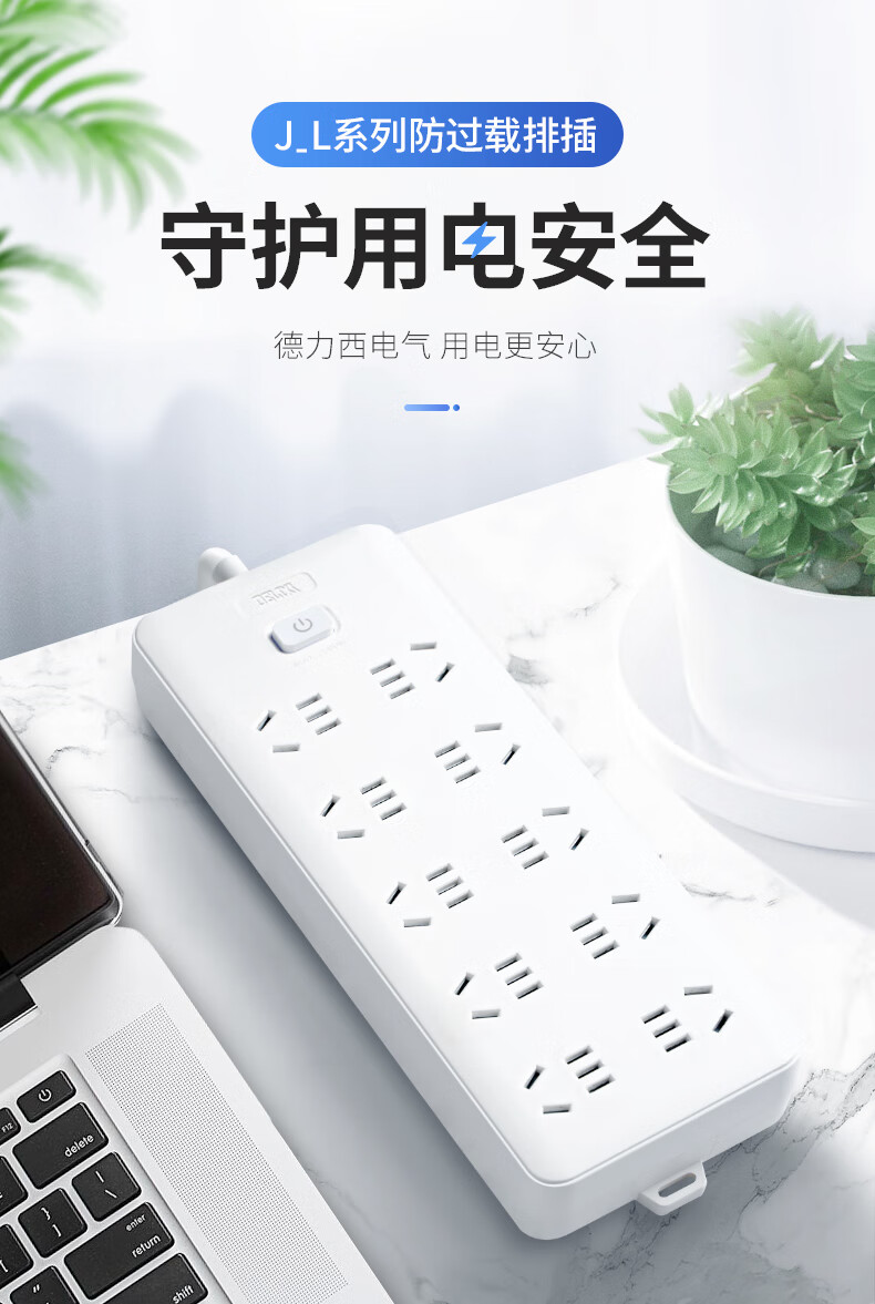 德力西过载保护插座总控新国标插线板插排排插接线板拖线板总控8位5孔